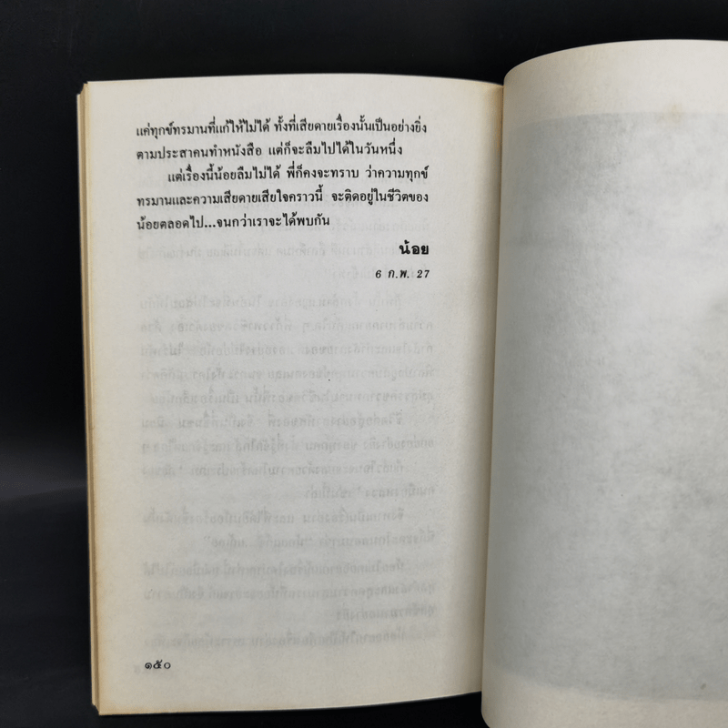 ประวัติ สุวรรณี สุคนธา