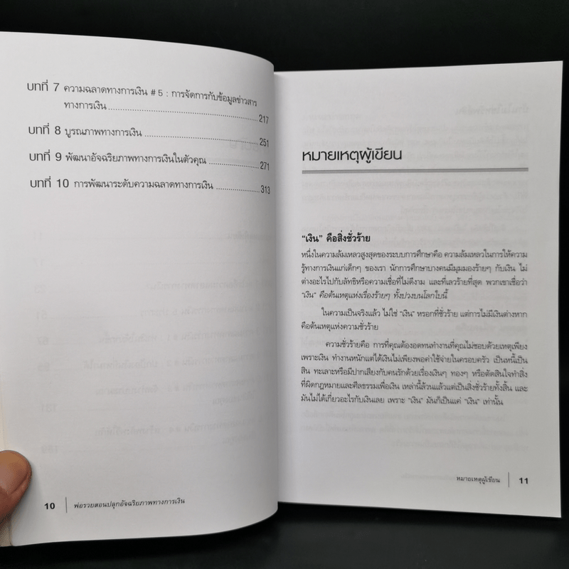 พ่อรวยสอนปลุกอัจฉริยภาพทางการเงิน - Robert T. Kiyosaki