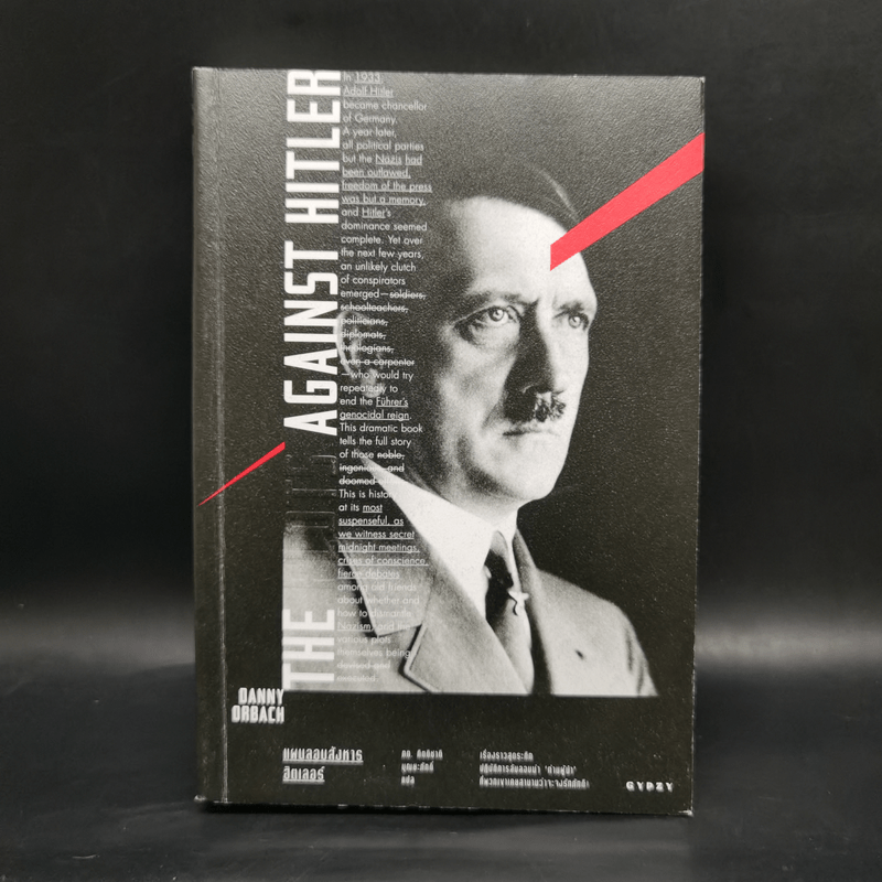 แผนลอบสังหารฮิตเลอร์ The Plots Against Hitler - แดนนี ออร์บัค