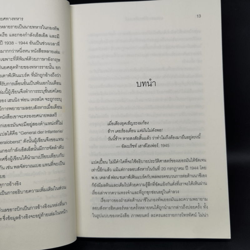 แผนลอบสังหารฮิตเลอร์ The Plots Against Hitler - แดนนี ออร์บัค