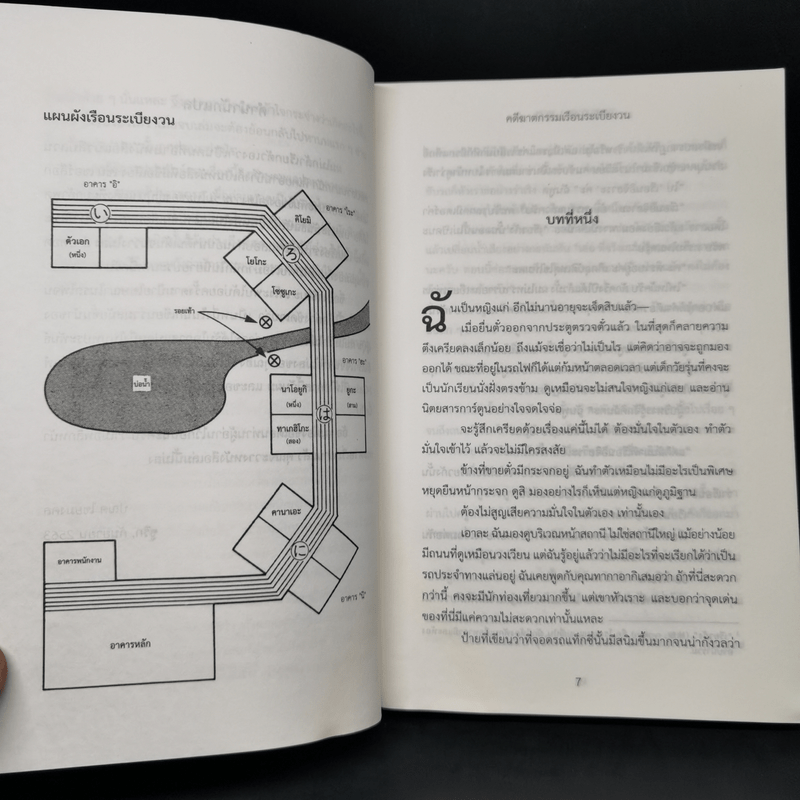 คดีฆาตกรรมเรือนระเบียงวน - ฮิงาชิโนะ เคโงะ (Keigo Higashino)