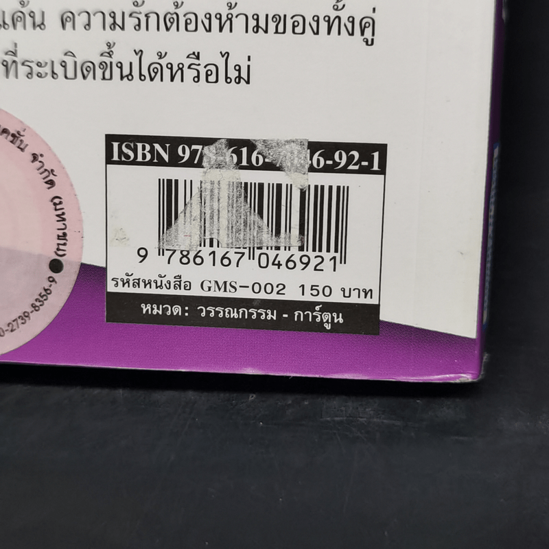 โรเมโอกับจูเลียต เชกสเปียร์ฉบับการ์ตูน