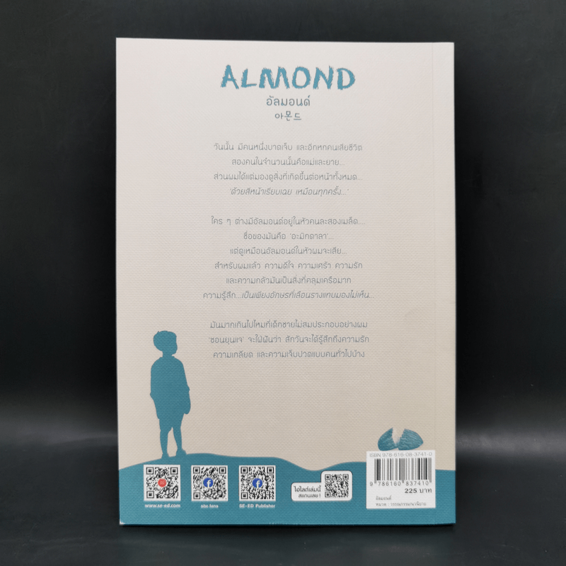 Almond อัลมอนด์ - Sohn Won-Pyung (ซน ว็อนพย็อง)