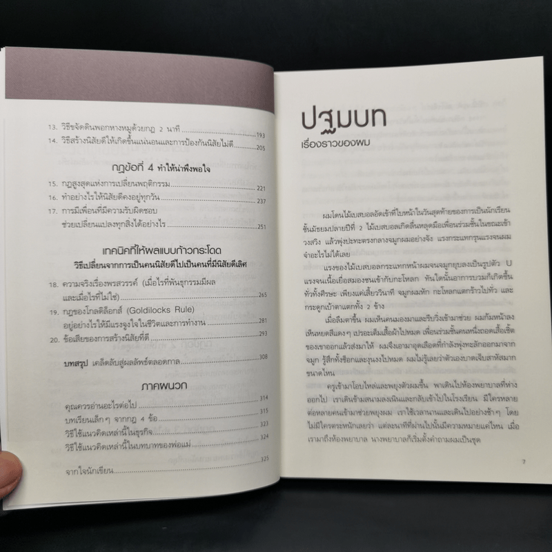 เพราะชีวิตดีได้กว่าที่เป็น Atomic Habits - James Clear