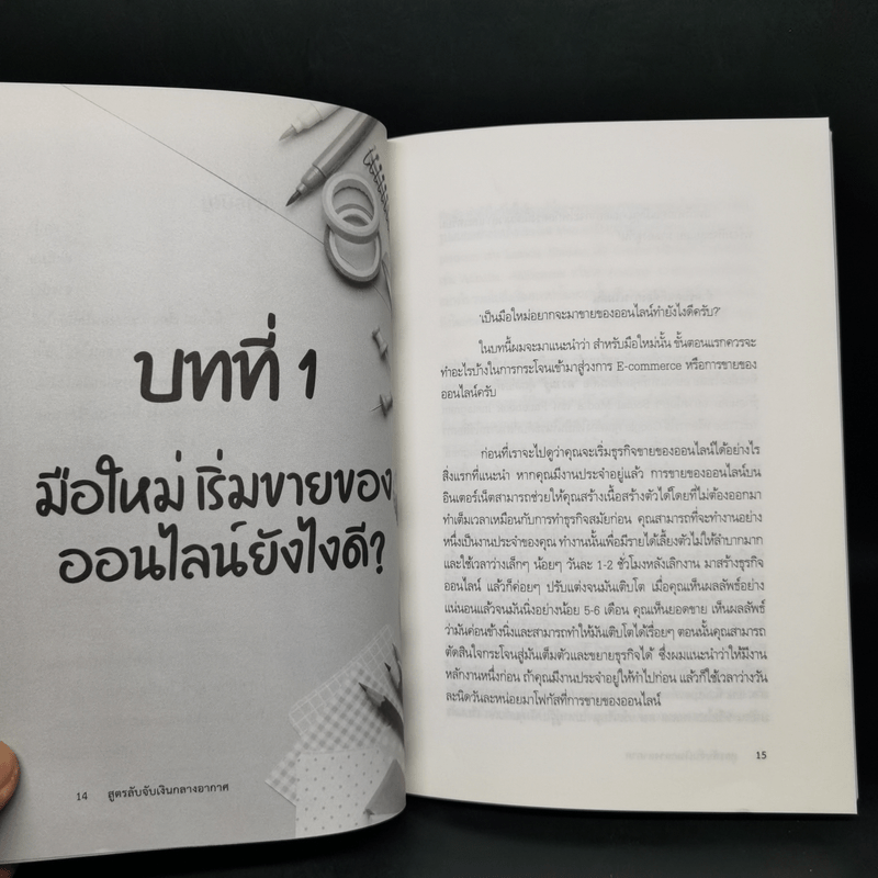 สูตรลับจับเงินกลางอากาศ - กันตวีร์ แสงสาย