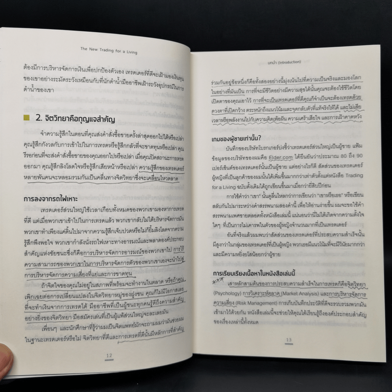 เทรดเพื่อชีวิต The New Trading for a Living - Dr. Alexander Elder