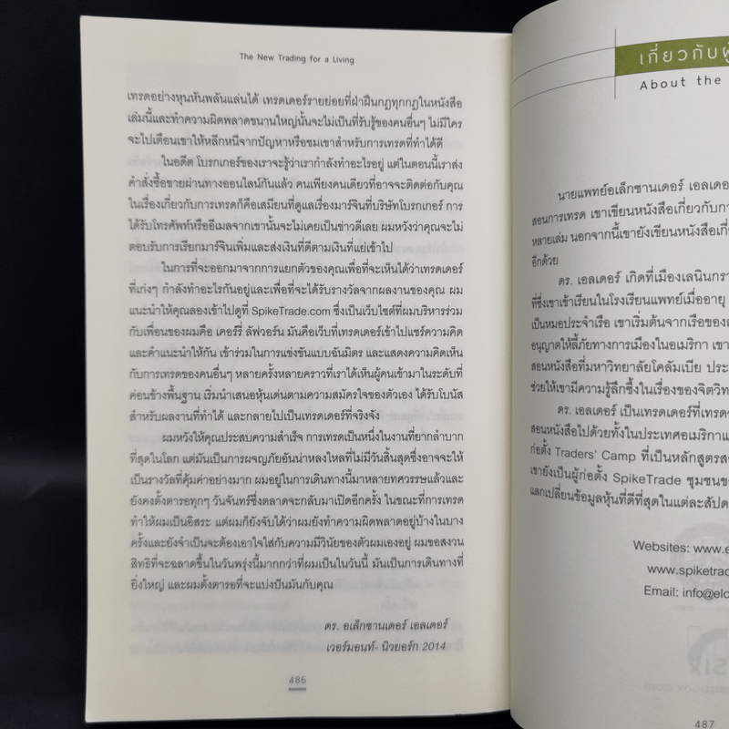 เทรดเพื่อชีวิต The New Trading for a Living - Dr. Alexander Elder