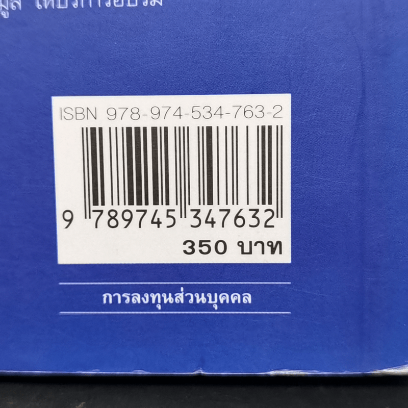 มหัศจรรย์แห่งเทคนิคเพื่อให้เข้าถึงหัวใจของการวิเคราะห์หุ้นทางเทคนิค - สนธิ อังสนากุล