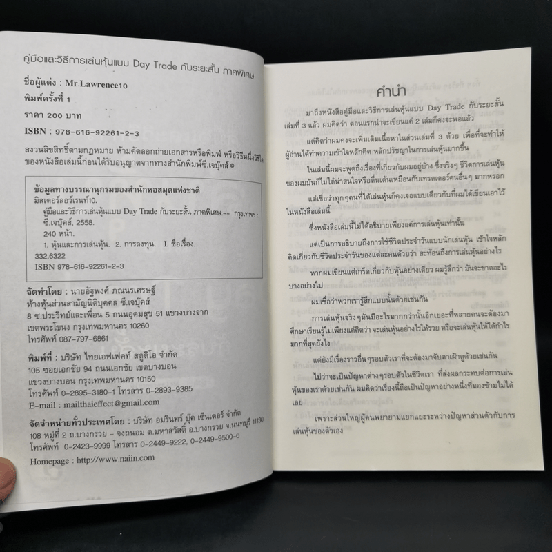 คู่มือและวิธีการเล่นหุ้นแบบ Day Trade กับระยะสั้น - Mr.Lawrence10