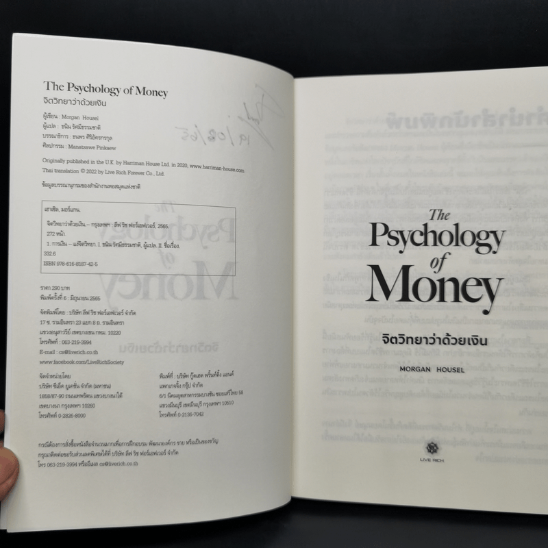 The Psychology of Money : จิตวิทยาว่าด้วยเงิน - Morgan Housel
