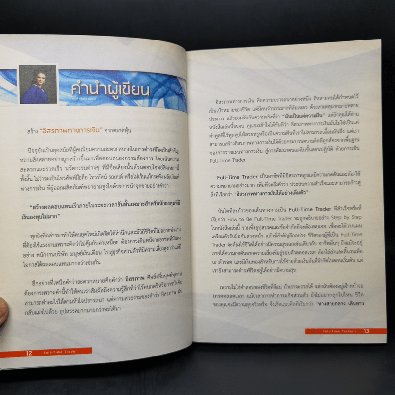 Full Time Trader สร้างอิสรภาพทางการเงินจากตลาดหุ้น - ครูไก่ กนิษฐา รอดดำ