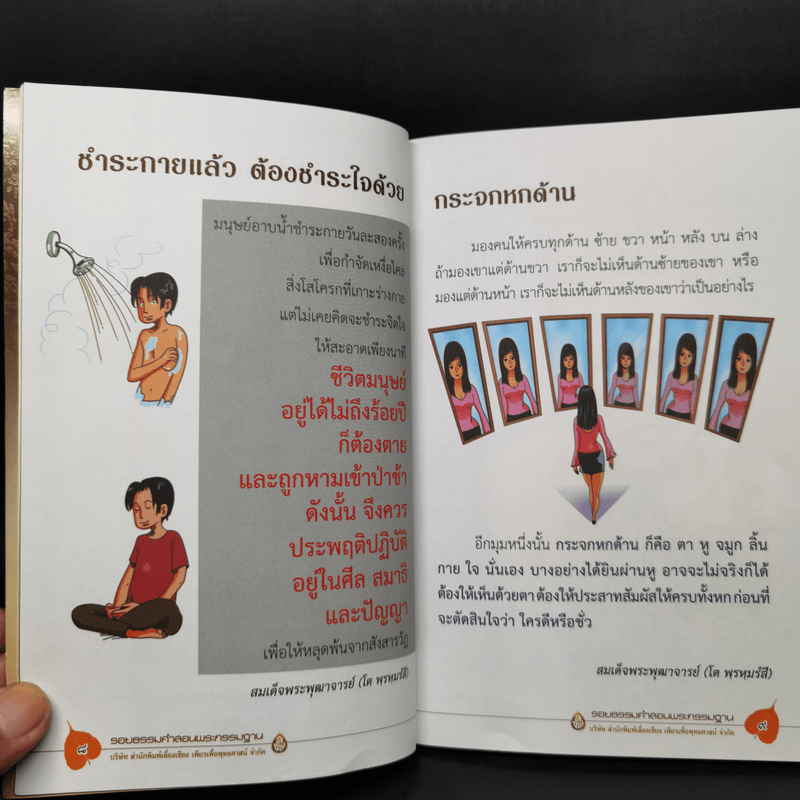 รอยธรรมคำสอน พระกรรมฐาน - มนิจ ชูชัยมงคล