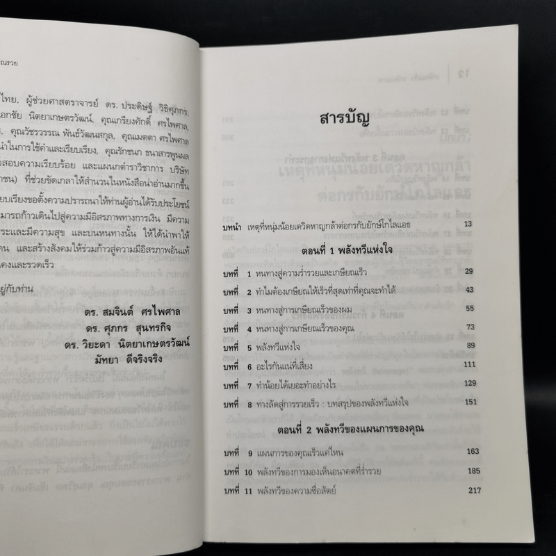 พ่อรวยสอนลูก เกษียณเร็ว เกษียณรวย - Robert T. Kiyosaki