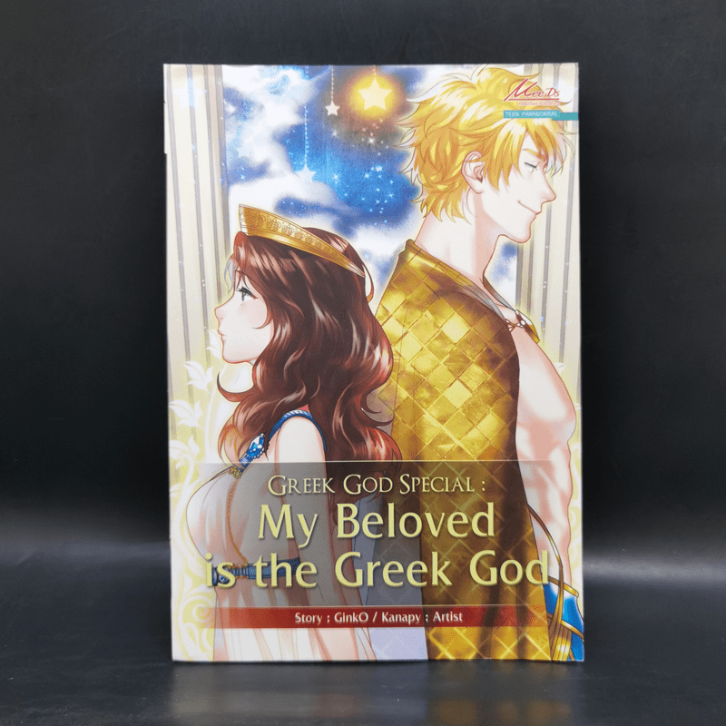 Greek God Special My Beloved is the Gree - Ginko
