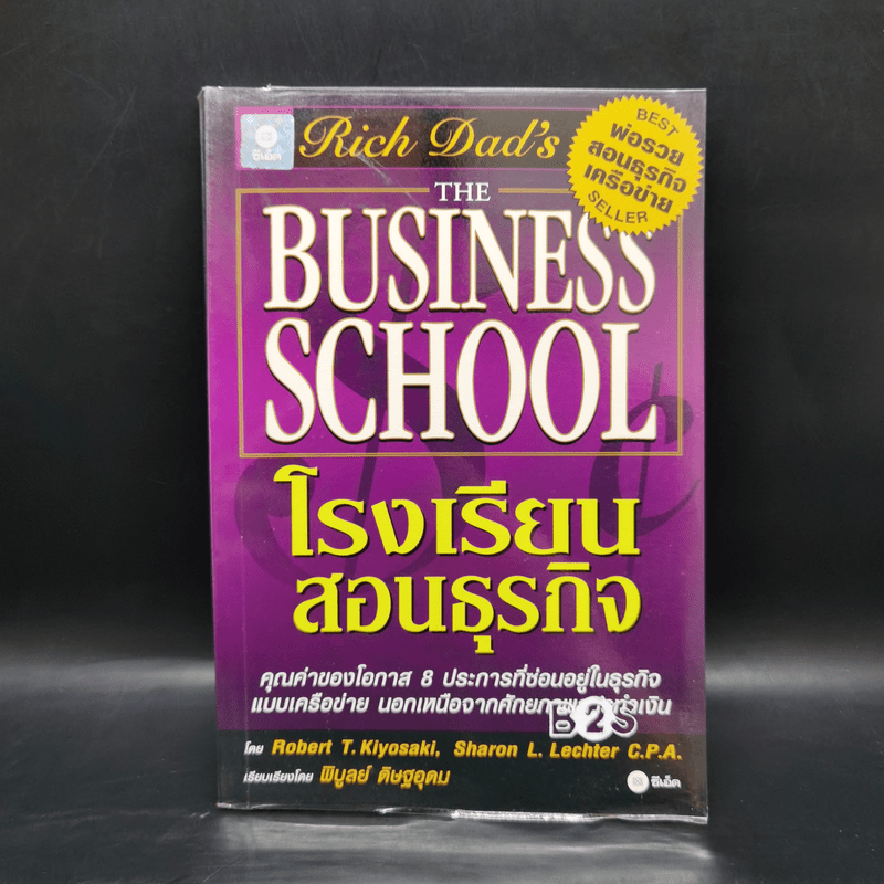 The Business School โรงเรียนสอนธุรกิจ