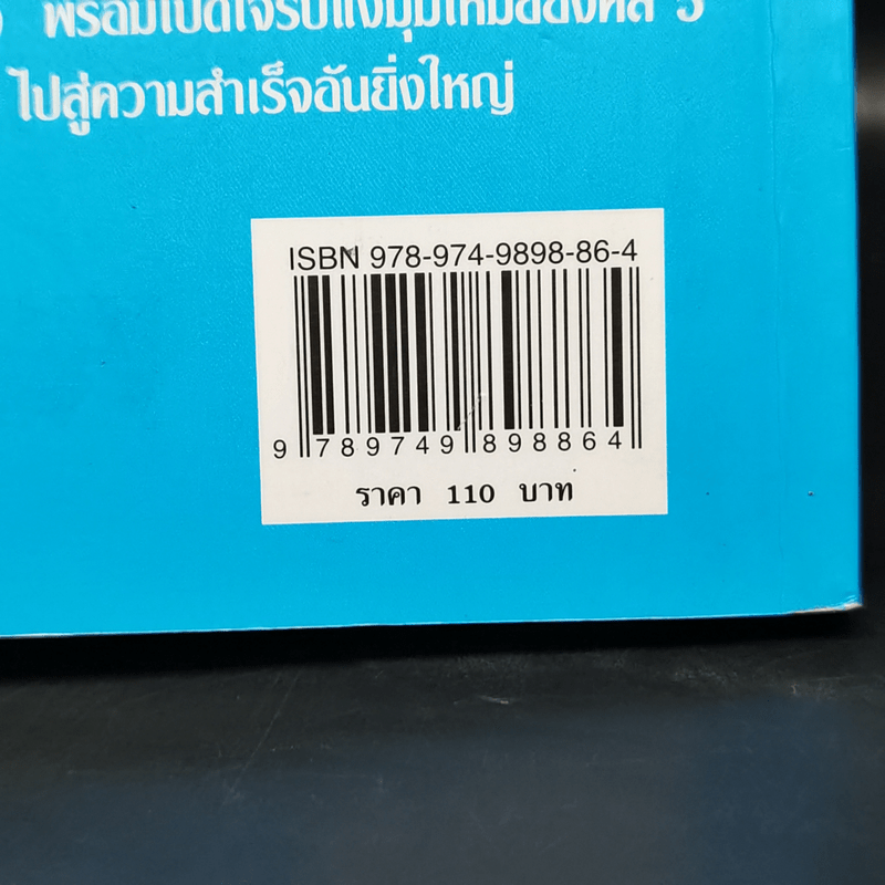 มีศีล ก่อนจะสาย - อัจฉราวดี วงศ์สกล