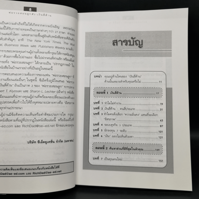 Cashflow Quadrant พ่อรวยสอนลูก #2 เงินสี่ด้าน - Robert T. Kiyosaki