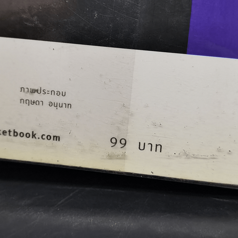 ไขรหัสลับสลับตัวเลขเปลี่ยนชีวิต - แมน การิน