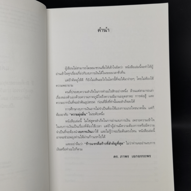 อ่านงบการเงินให้เป็น - ดร.ภาพร เอกอรรถพร