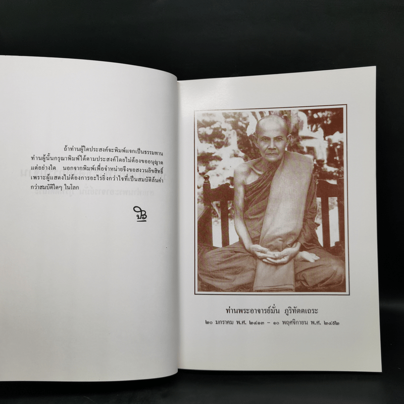 ปฏิปทาของพระธุดงคกรรมฐาน สายท่านพระอาจารย์มั่น ภูติทัตตเถระ - ท่านอาจารย์พระมหาบัว