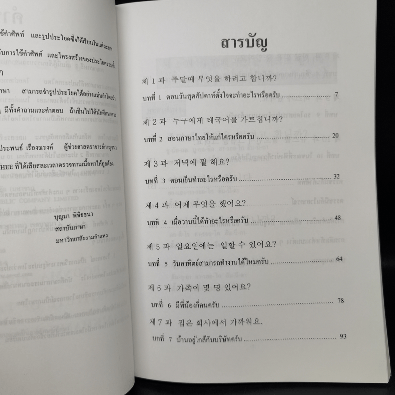 ภาษาเกาหลี 2 - บุญมา พิพิธธนา