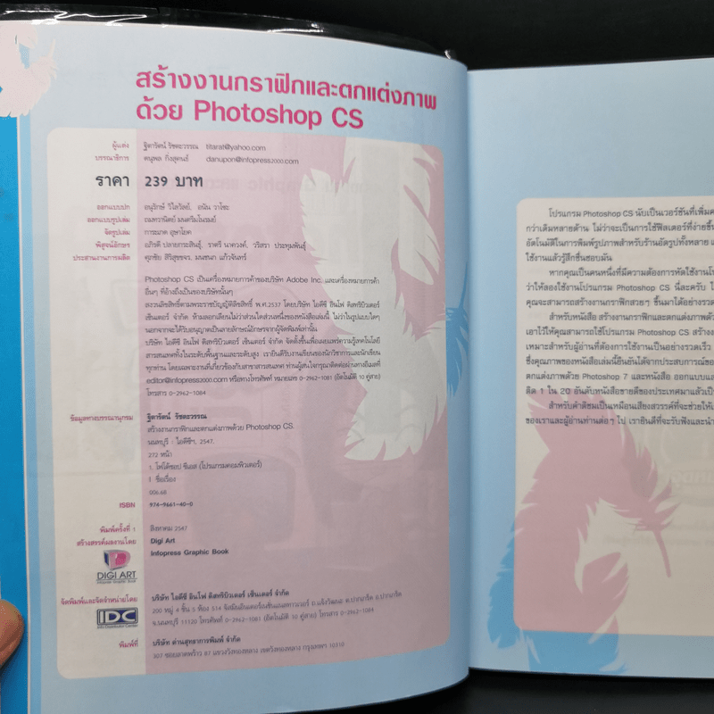 สร้างงาน Graphic และตกแต่งภาพด้วย Photoshop CS