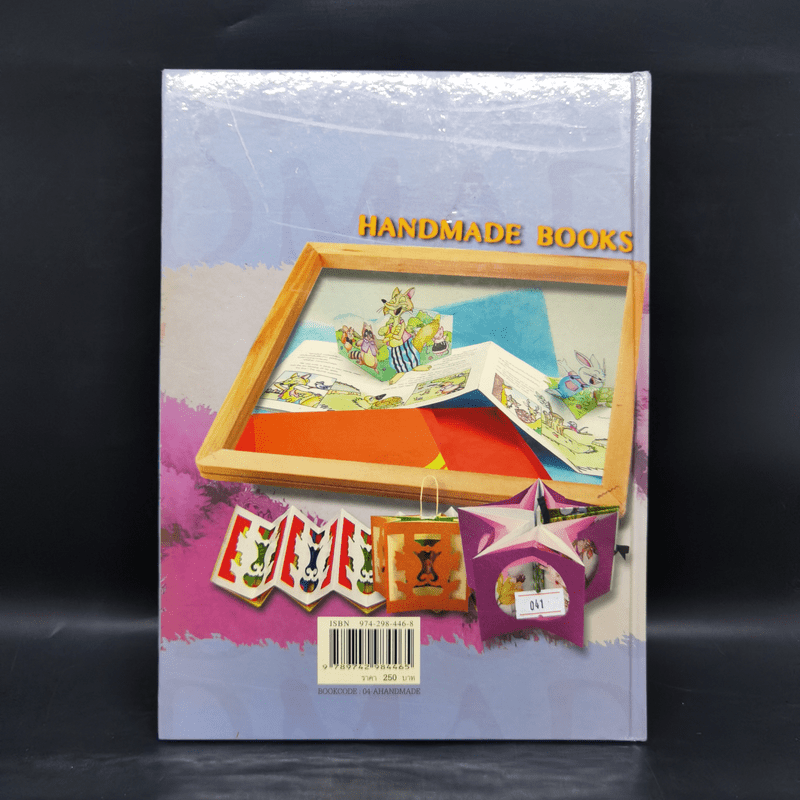 หนังสือทำมือ Handmade Books - สุวีริยา สิริสิงห