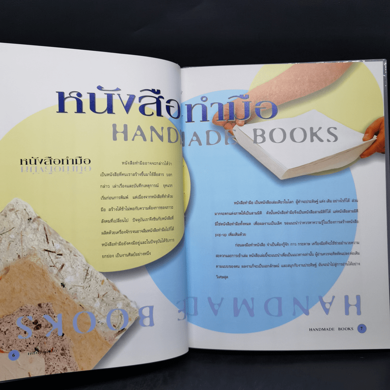 หนังสือทำมือ Handmade Books - สุวีริยา สิริสิงห