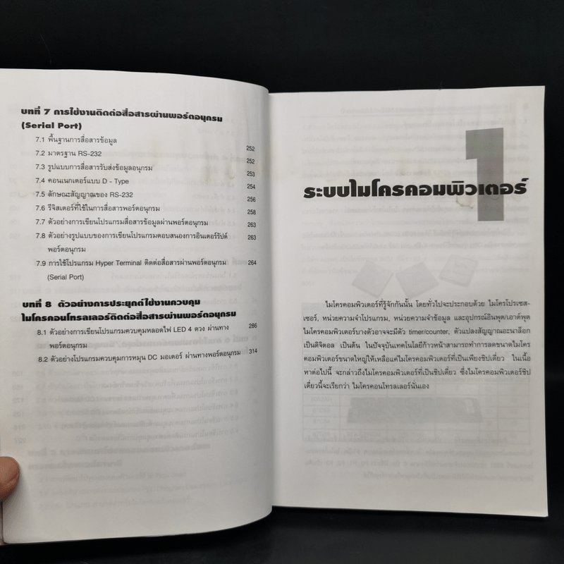 การเขียนโปรแกรมควบคุม ไมโครคอนโทรลเลอร์ MCS-51 ด้วยภาษา C - อ.ขจร อนุดิตย์