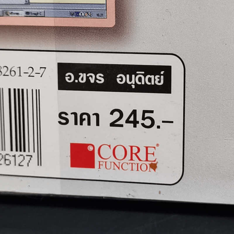 การเขียนโปรแกรมควบคุม ไมโครคอนโทรลเลอร์ MCS-51 ด้วยภาษา C - อ.ขจร อนุดิตย์