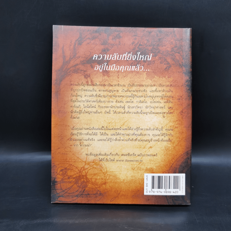 The Secret เดอะซีเคร็ต - รอนดา เบิร์น (Rhonda Byrne)