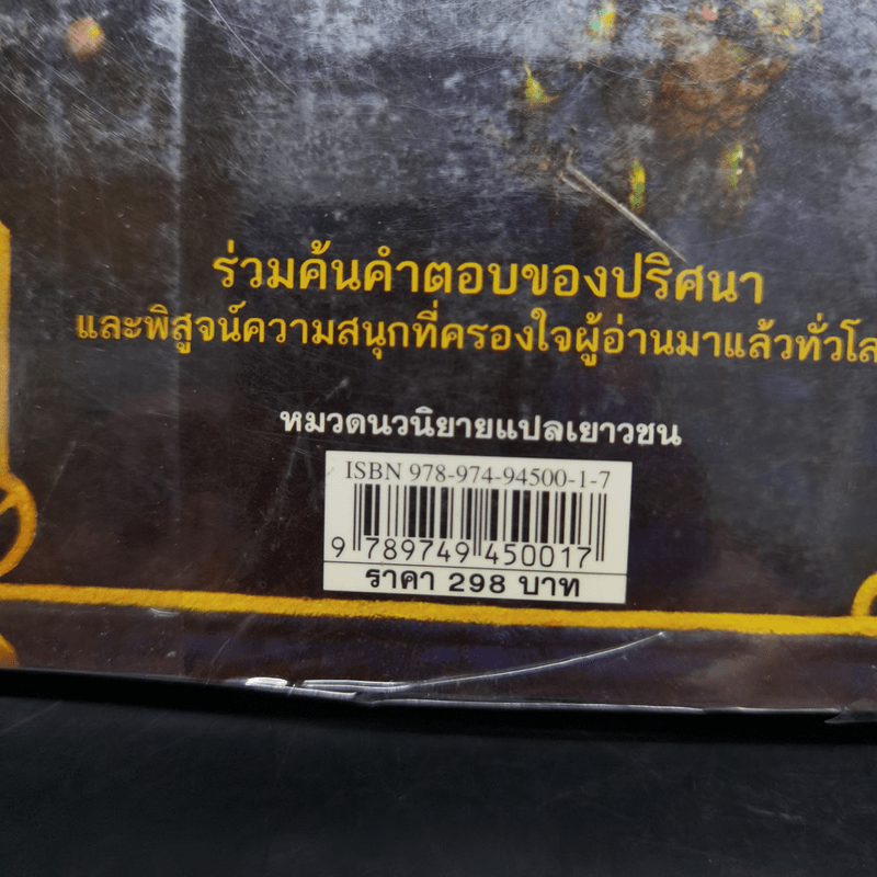 เซ็ปติมัส ฮีป ปาฏิหาริย์หมายเลขเจ็ด ตอน ทายาทราชินี เล่ม 1 - Angie Sage