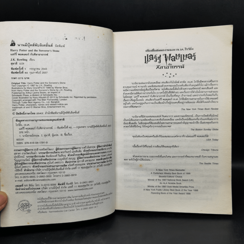 Harry Potter Year 1-7 แฮร์รี่ พอตเตอร์ 7 เล่มจบ - J.K.Rowling