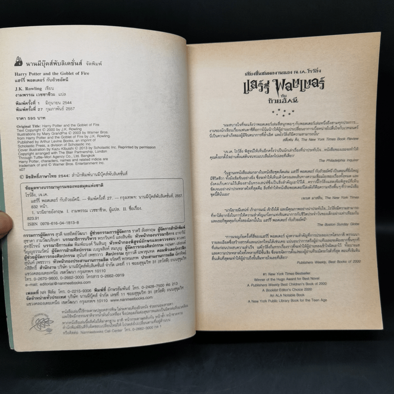 Harry Potter Year 1-7 แฮร์รี่ พอตเตอร์ 7 เล่มจบ - J.K.Rowling