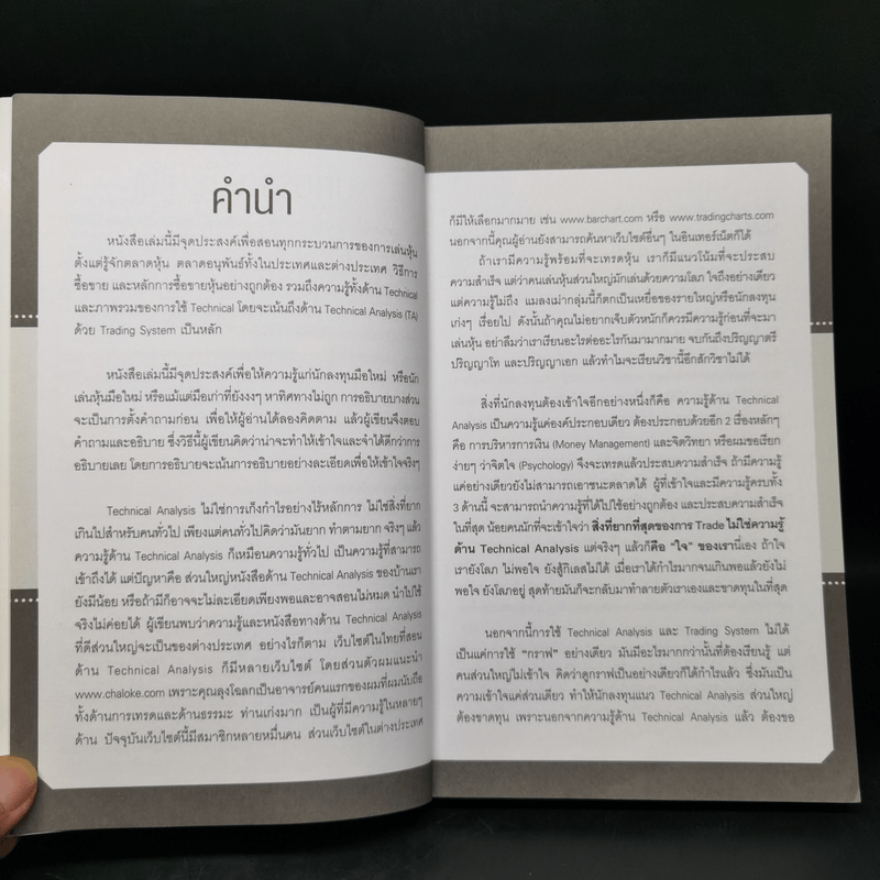 เล่นหุ้นแบบ Trading System รวยทน รวยยาว รวยถาวร - หมอบุ๊ค