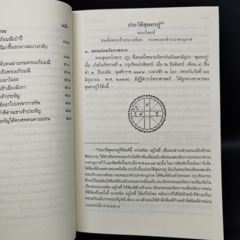 พระอภัยมณี 4 เล่มจบ - พระสุนทรโวหาร (สุนทรภู่)