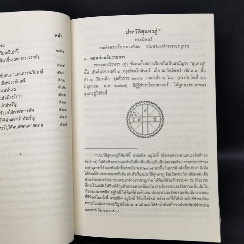 พระอภัยมณี 4 เล่มจบ - พระสุนทรโวหาร (สุนทรภู่)