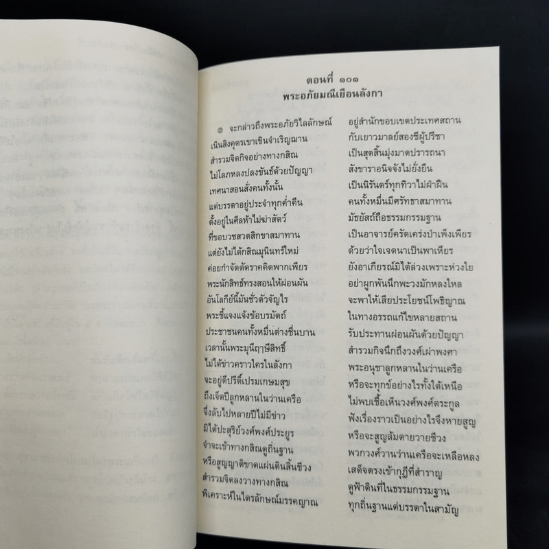 พระอภัยมณี 4 เล่มจบ - พระสุนทรโวหาร (สุนทรภู่)