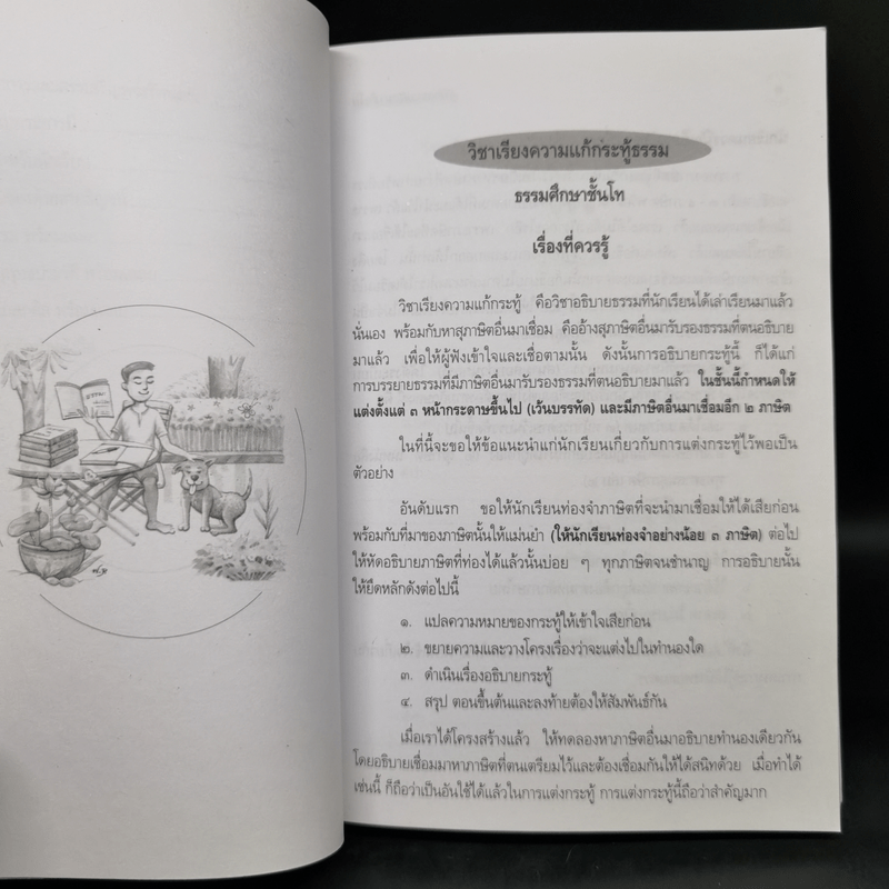 คู่มือธรรมศึกษาตรี + คู่มือธรรมศึกษาโท + คู่มือธรรมศึกษาเอก