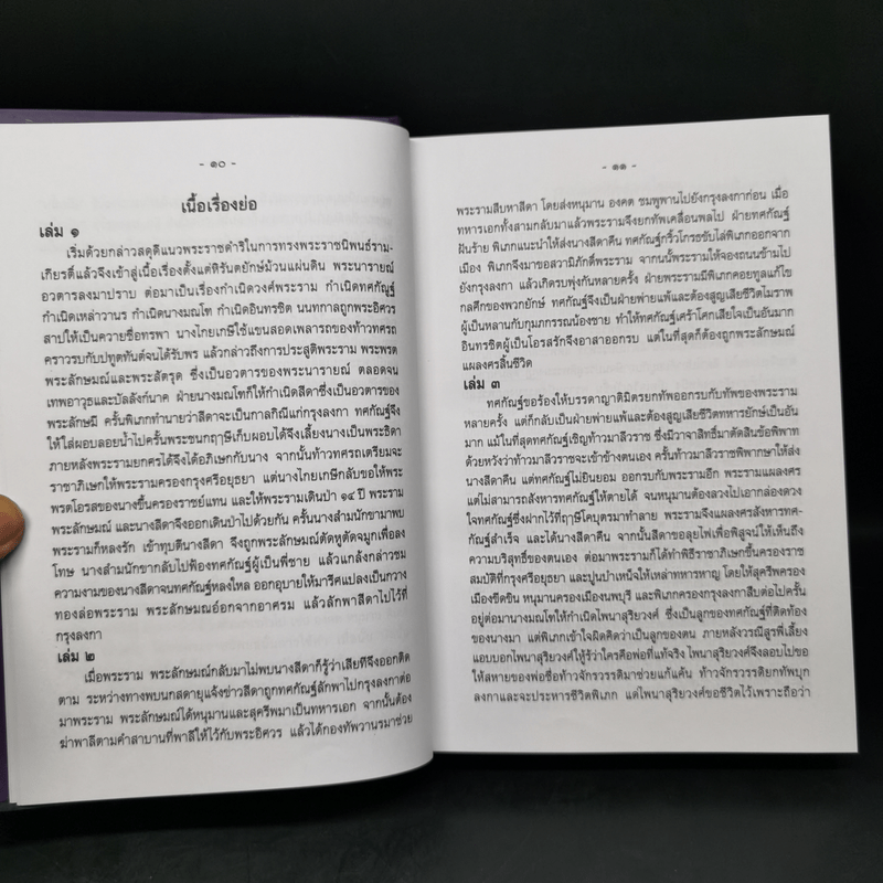 บทละครเรื่องรามเกียรติ์ 4 เล่มจบ Boxset - พระบาทสมเด็จพระพุทธยอดฟ้าจุฬาโลก