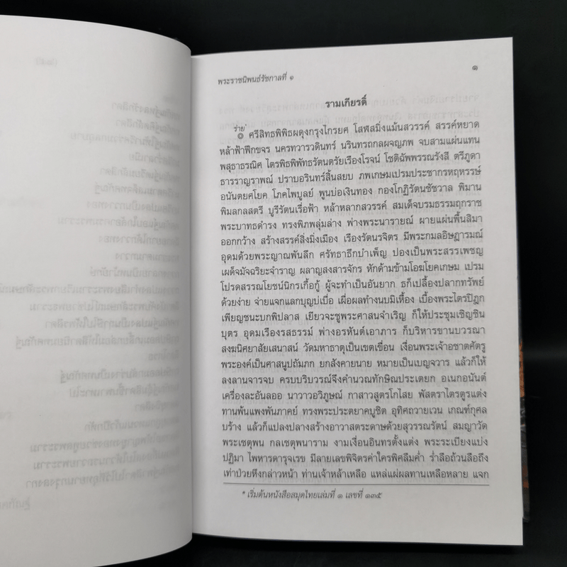 บทละครเรื่องรามเกียรติ์ 4 เล่มจบ Boxset - พระบาทสมเด็จพระพุทธยอดฟ้าจุฬาโลก