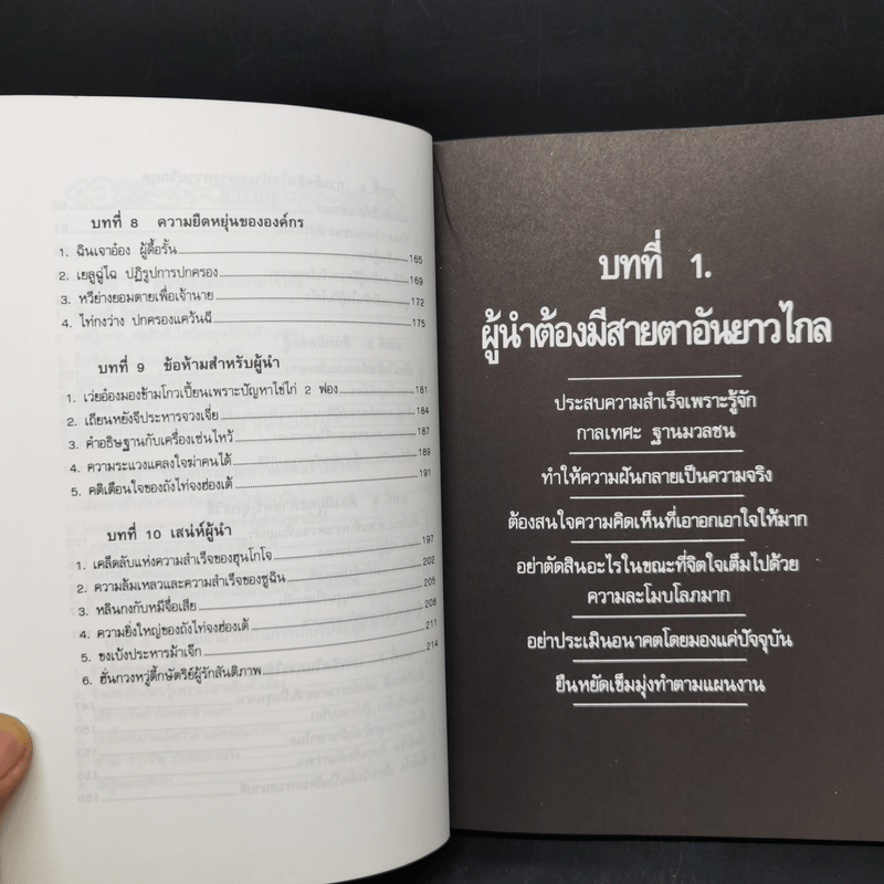 บัญญัติ 10 ประการสู่ความเป็นผู้นำ แบบฉบับของจีนตามพงศาวดารจีน