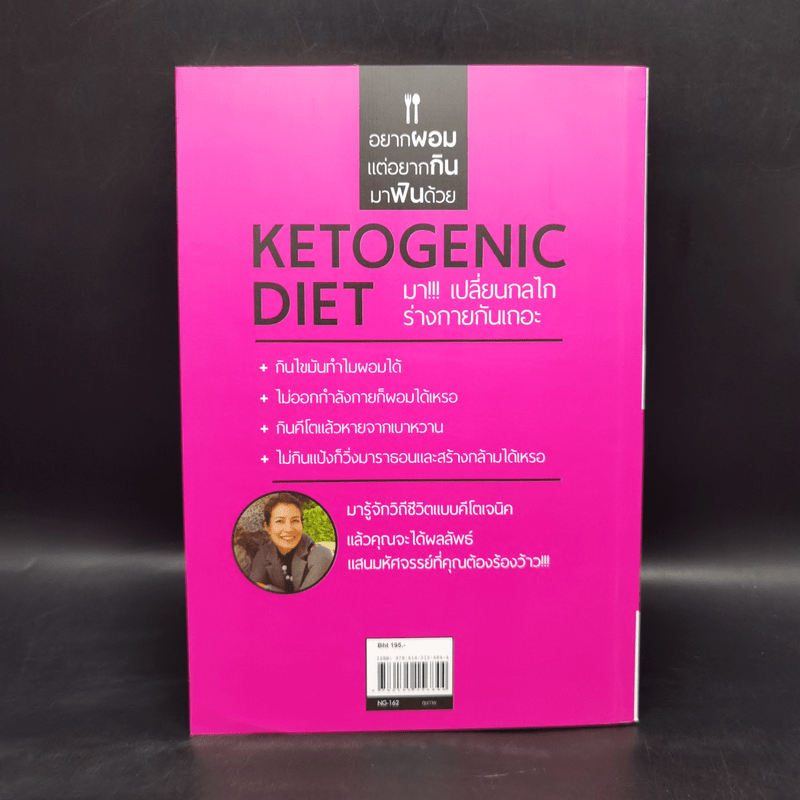 Ketogenic Diet: What the eat? มหัศจรรย์ไขมัน ยิ่งกินยิ่งผอม - ไอซ์ THAI KETO PAL