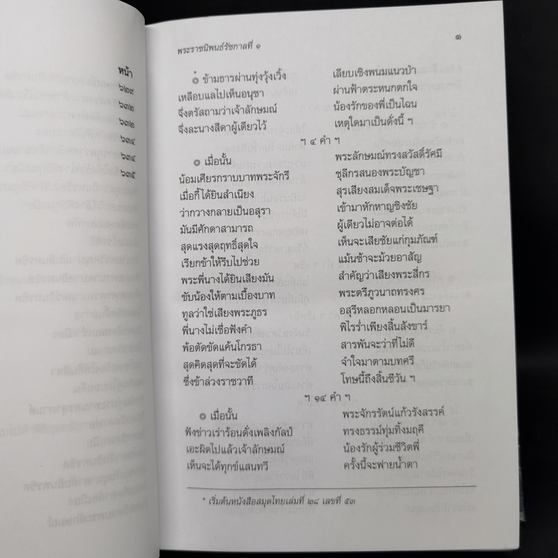 บทละครเรื่องรามเกียรติ์ เล่ม 2-4 - พระบาทสมเด็จพระพุทธยอดฟ้าจุฬาโลก