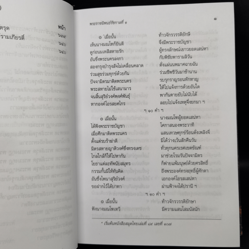 บทละครเรื่องรามเกียรติ์ เล่ม 2-4 - พระบาทสมเด็จพระพุทธยอดฟ้าจุฬาโลก