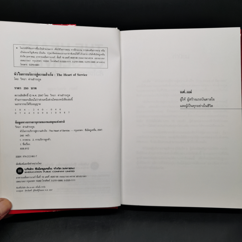 หัวใจการบริการสู่ความสำเร็จ - วิทยา ด่านธำรงกูล