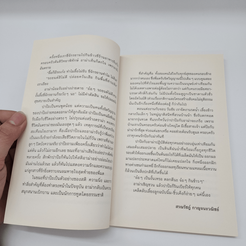 FIRST GENERATION การเดินทางของคนรุ่นเสื่อผืนหมอนใบ - วันชัย ตันติวิทยาพิทักษ์