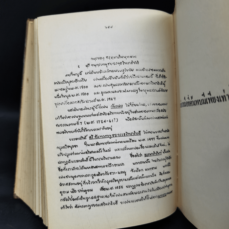 ความเป็นมาของคำสยาม, ไทย ลาวและขอม และลักษณะทางสังคมของชื่อชนชาติ - จิตร ภูมิศักดิ์