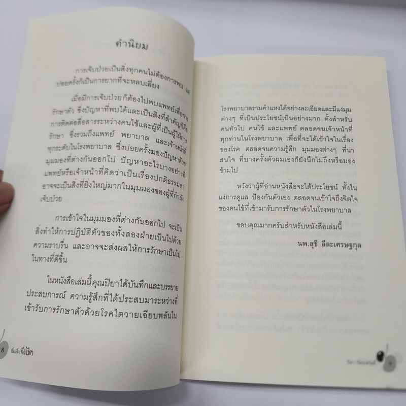 เรื่องสะเทือนไต - ปิยา วัชระสวัสดิ์