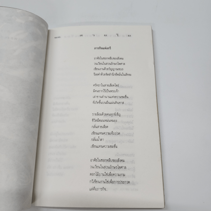 สายใย - เดือนแรม ประกายเรือง